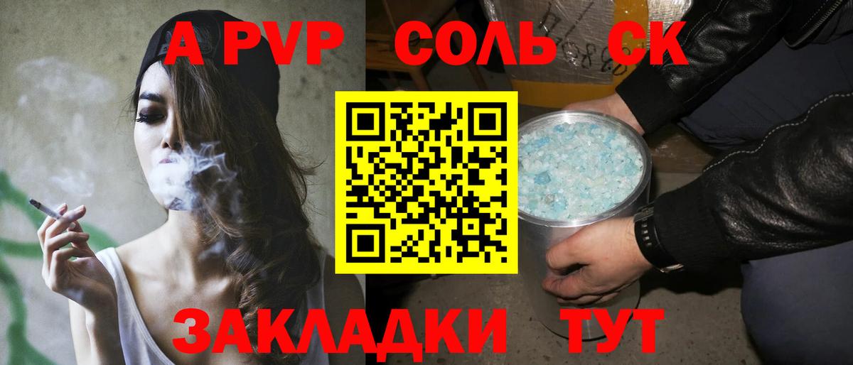 А ПВП СК  Alfa_PVP  Вход с VPN  А ПВП Соль  Азов  Альфа ПВП крисы CK 