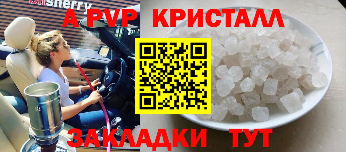 APVP Crystall Азов