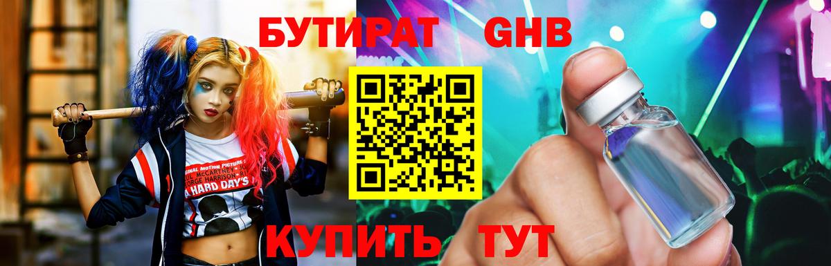 БУТИРАТ бутандиол  Вход с VPN  БУТИРАТ  Азов 