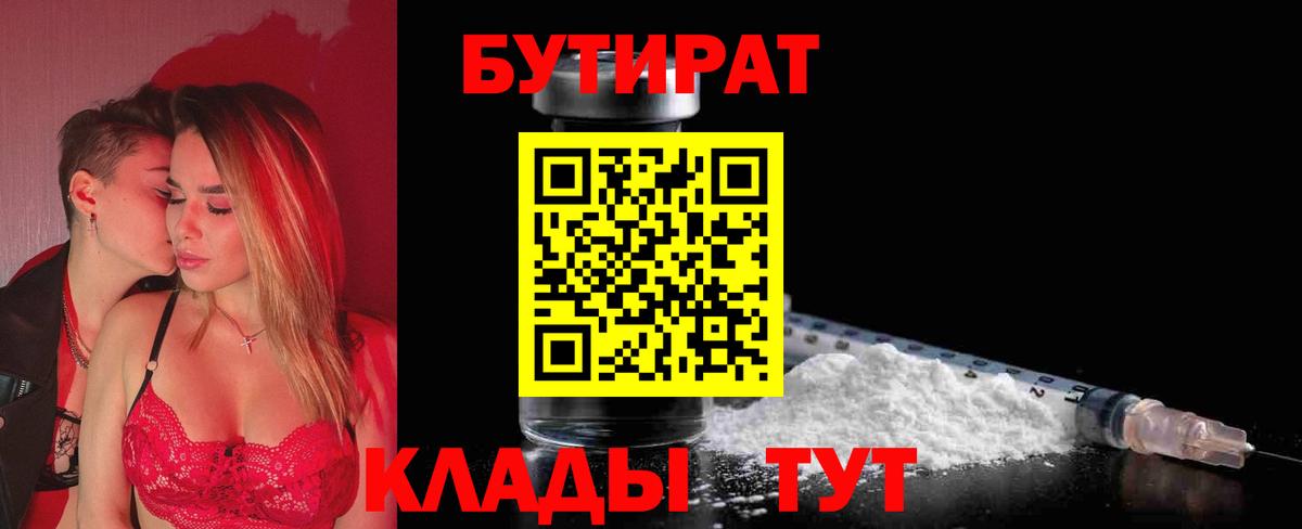 БУТИРАТ GHB Азов