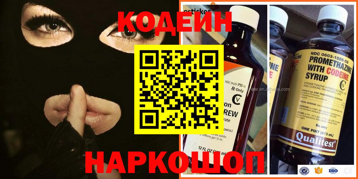 Кодеин напиток Lean (лин)  Кодеин напиток Lean (лин)  Азов  Вход с VPN 