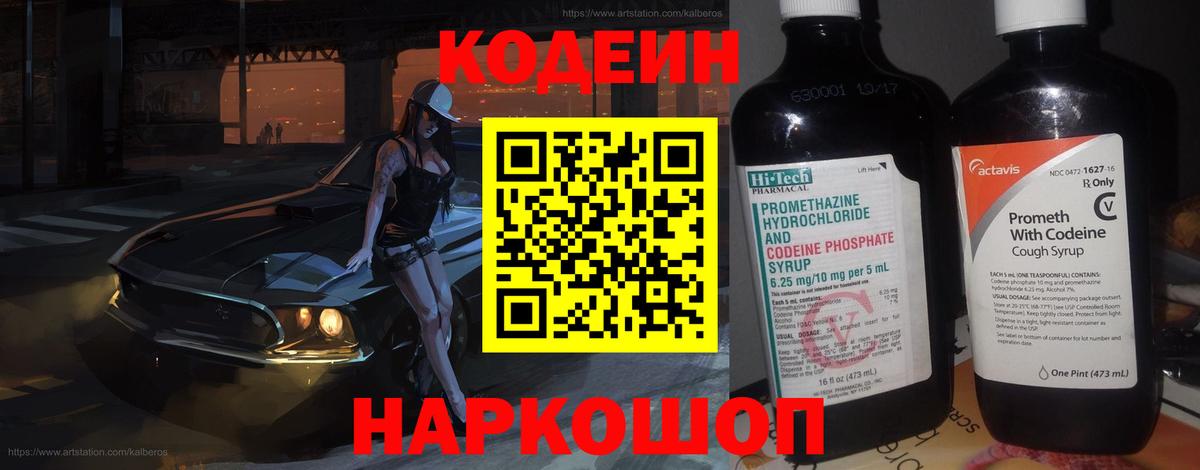 Кодеиновый сироп Lean Purple Drank Азов