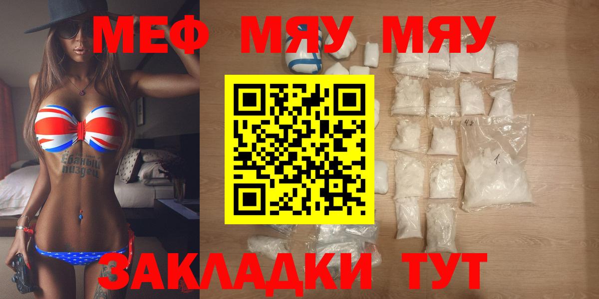 Меф мяу мяу мука Азов