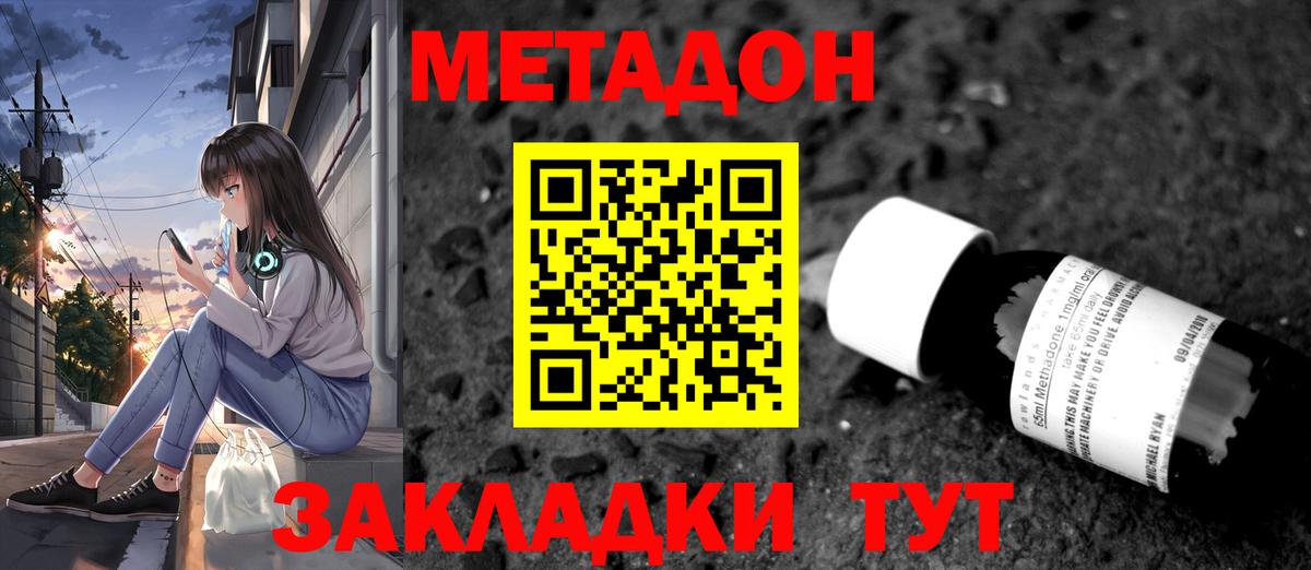Метадон VHQ  Метадон methadone  Азов  Вход с VPN 